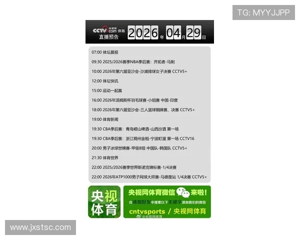 NBA季后赛直播:哪里观看及时间表_20260523195114